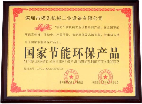 國(guó)家節(jié)能環(huán)保產(chǎn)品證書