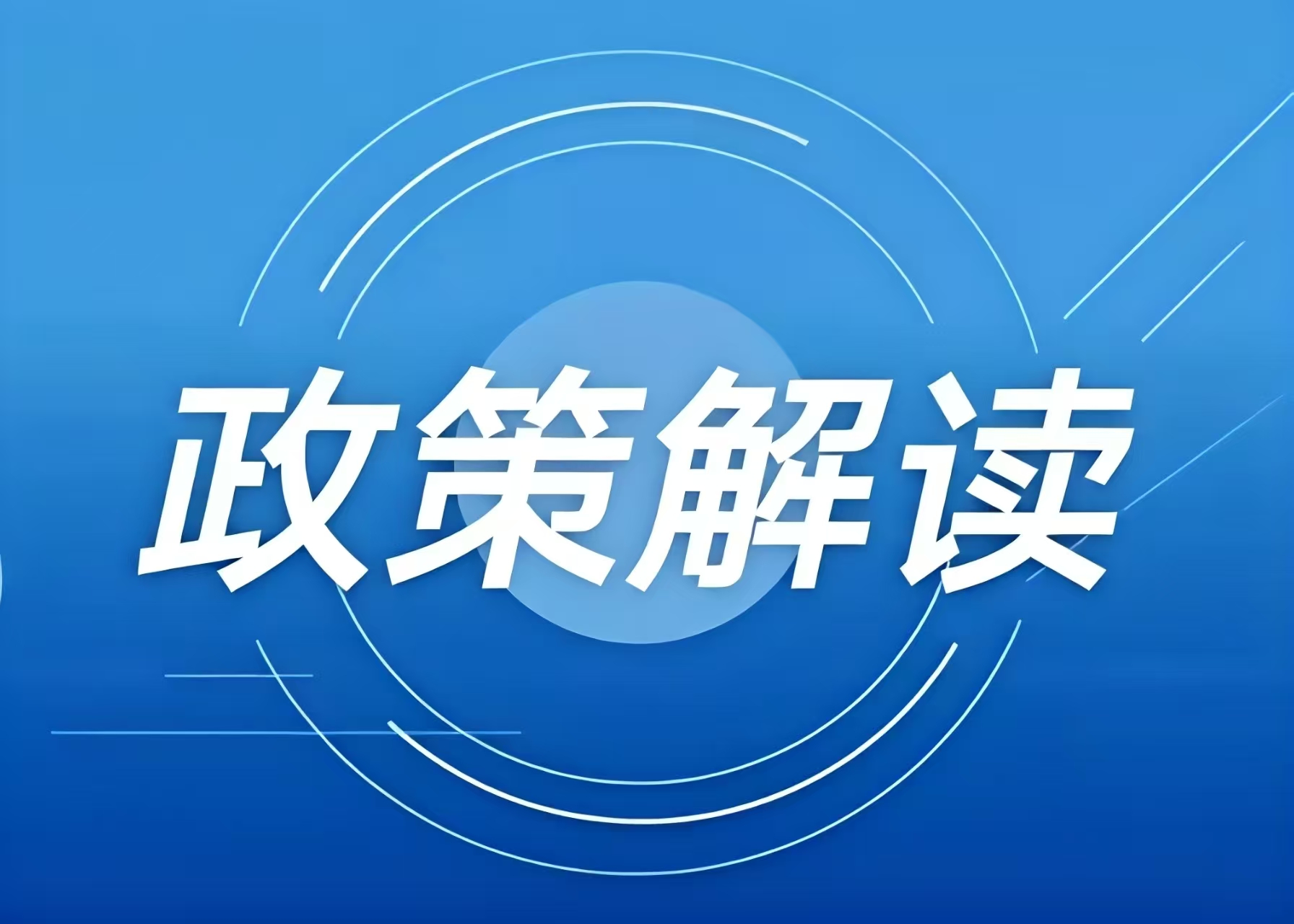 亮點滿滿！國內(nèi)各地最新發(fā)布冰雪相關(guān)政策  